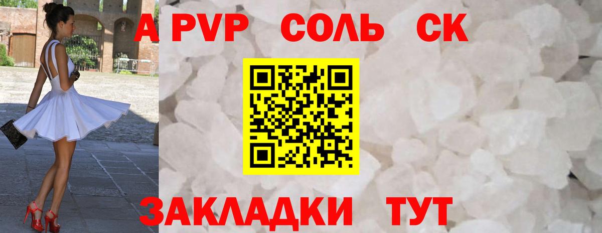 A-PVP крисы CK Сальск