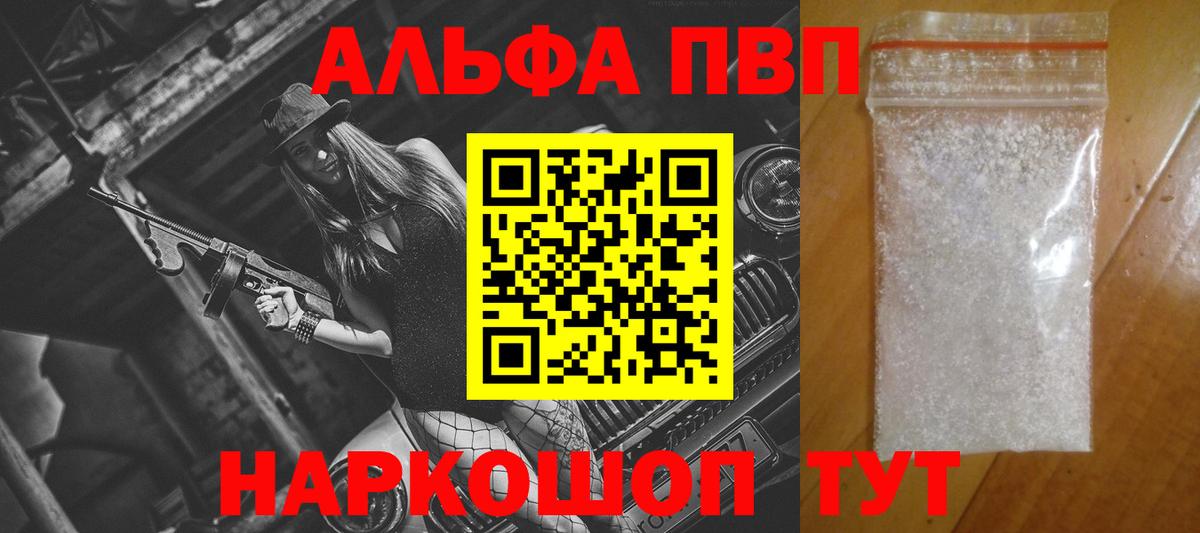 Альфа ПВП Соль  A-PVP  Сальск  А ПВП кристаллы  Вход с VPN  А ПВП VHQ 