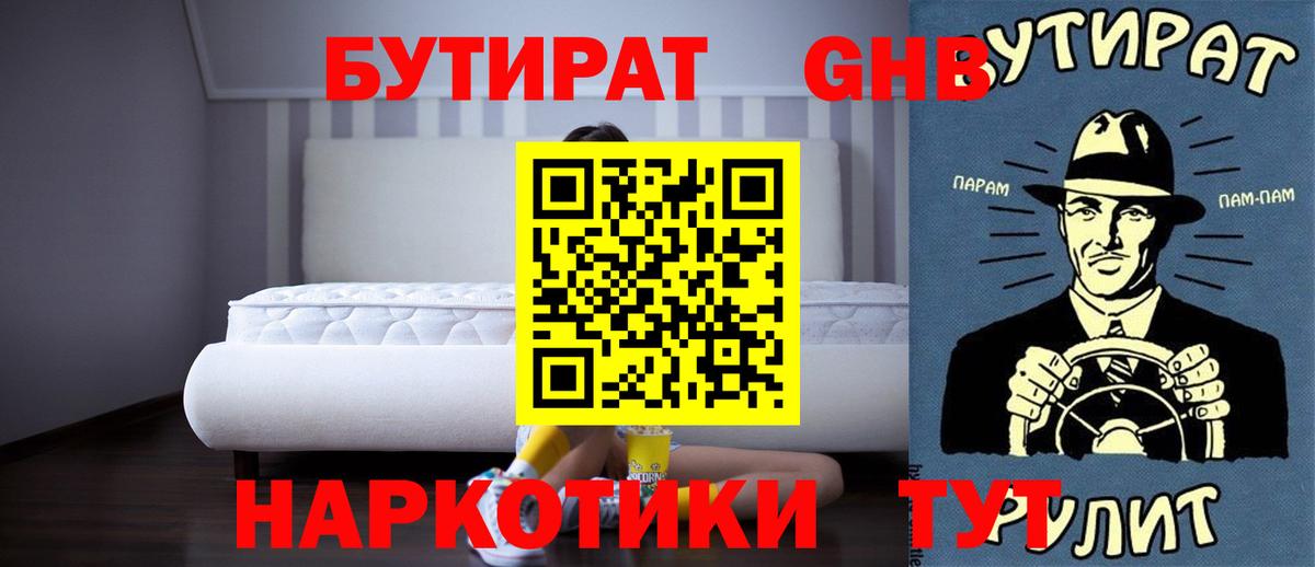 Бутират оксибутират Сальск