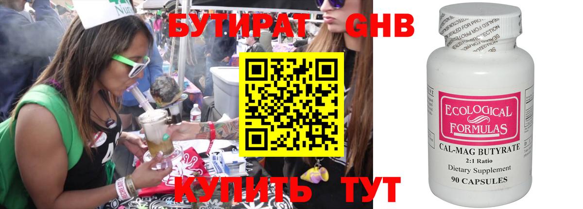 БУТИРАТ BDO  Вход с VPN  Бутират  Сальск 