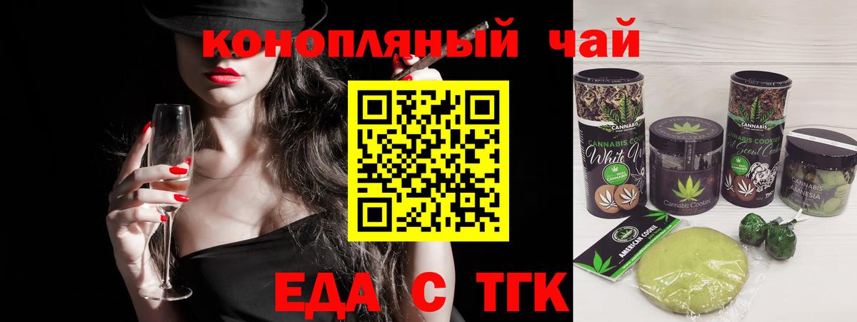 Еда ТГК конопля  Вход с VPN  Сальск 