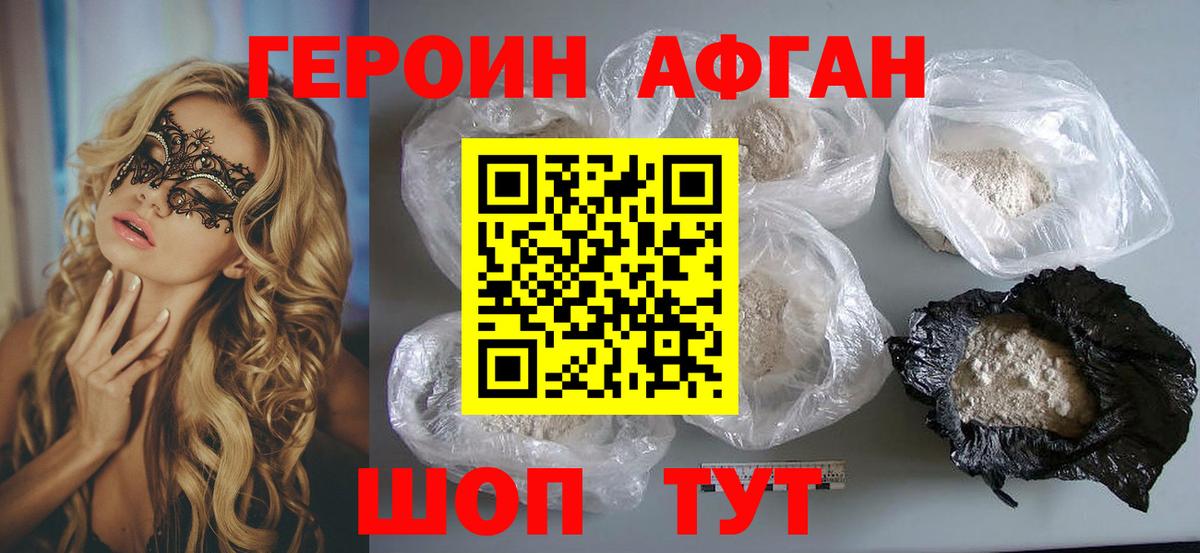 Героин Афган Сальск