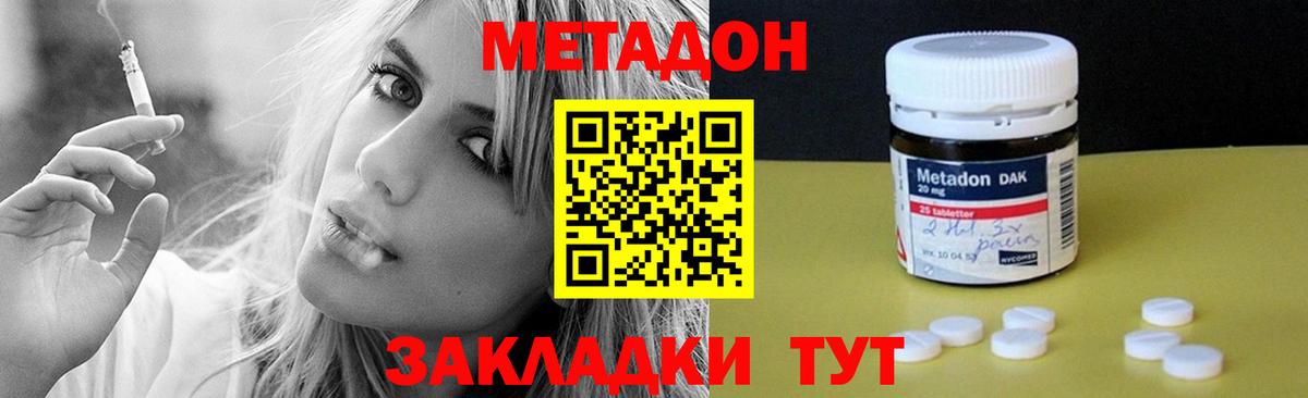 Метадон methadone  Вход с VPN  Сальск 